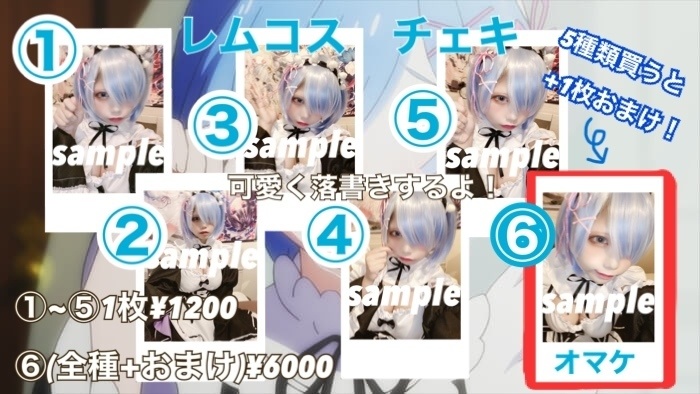 レムコスチェキ