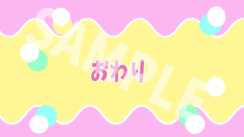 配信スターターデザインセット9点(シンプルポップ①)