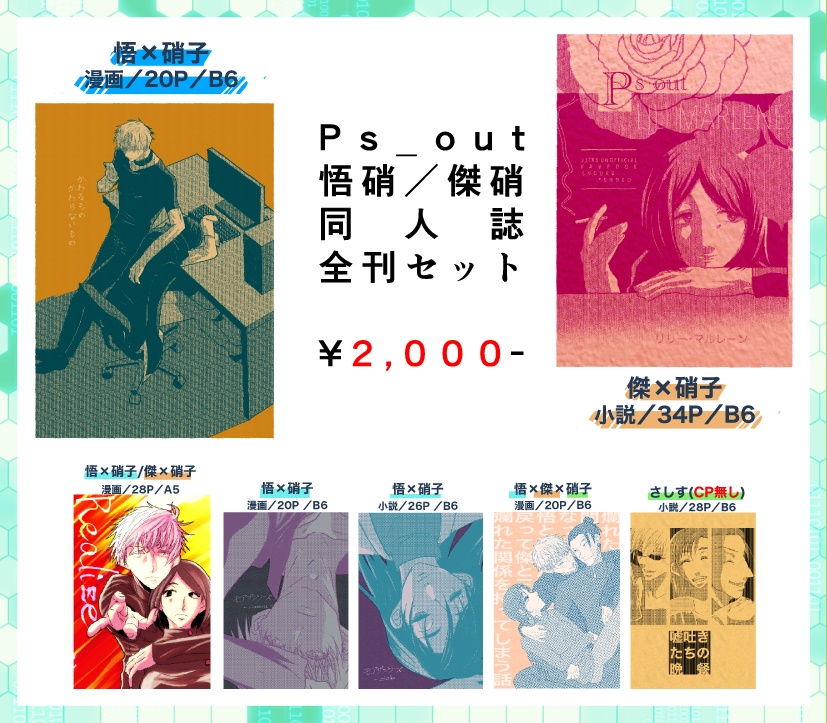 Ps_out全刊セット