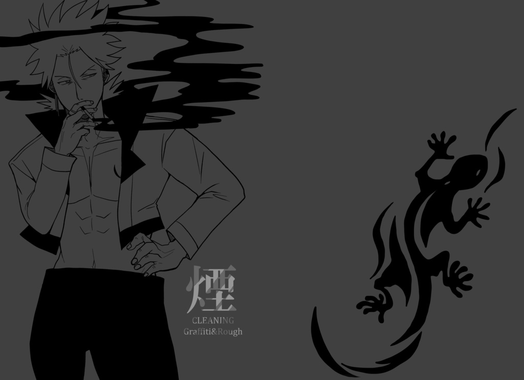 煙 -CLEANING  Graffiti&Rough-