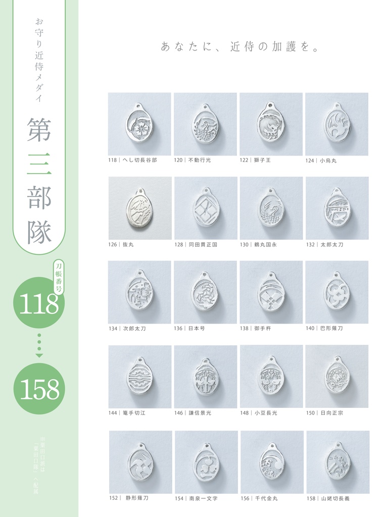 【お守り近侍メダイ】第三部隊(ステンレスチェーン)