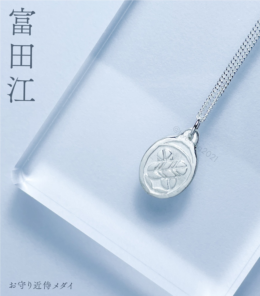 【お守り近侍メダイ】第五部隊(ステンレスチェーン)