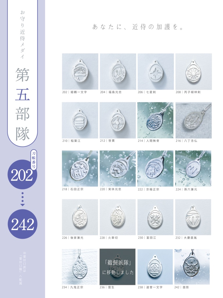 【お守り近侍メダイ】第五部隊(ステンレスチェーン)