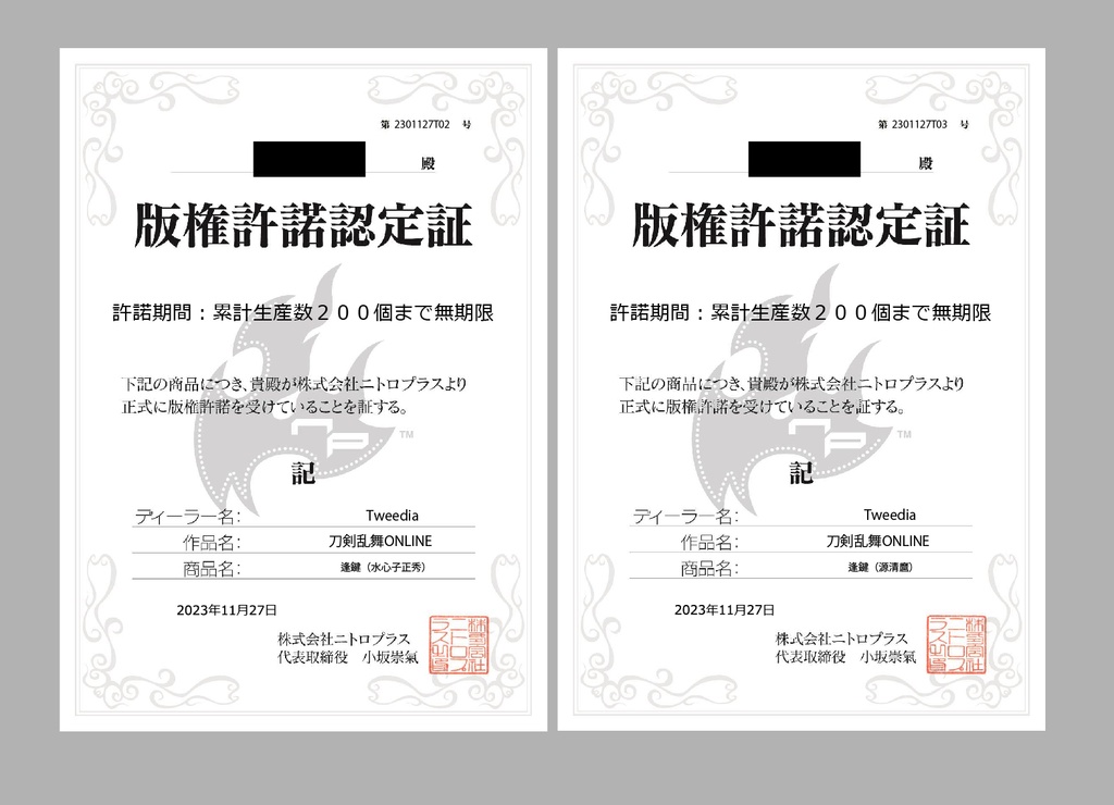 【逢鍵】水心子正秀/源清麿/大慶直胤