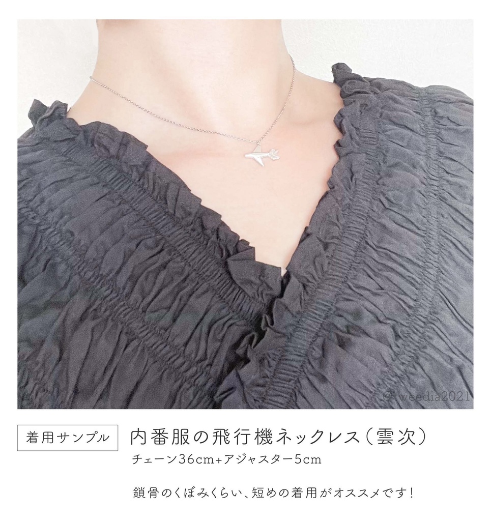内番服の飛行機ネックレス(雲次)