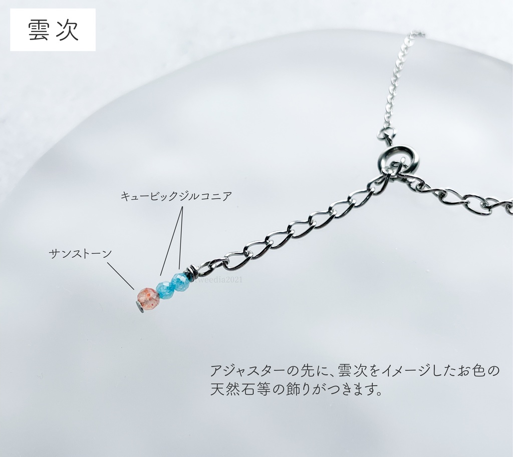 内番服の飛行機ネックレス(雲次)