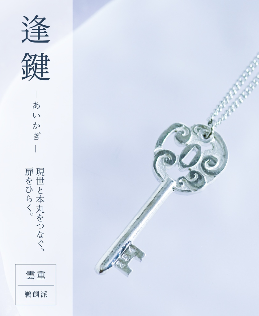 【逢鍵】雲重