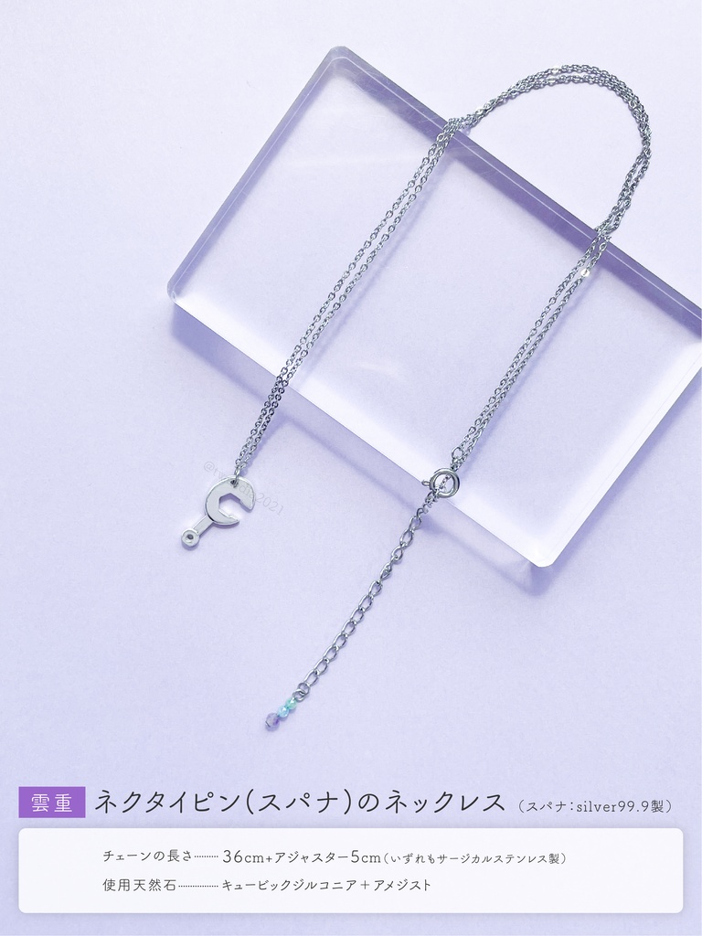 雲重のネクタイピン(スパナ)のネックレス