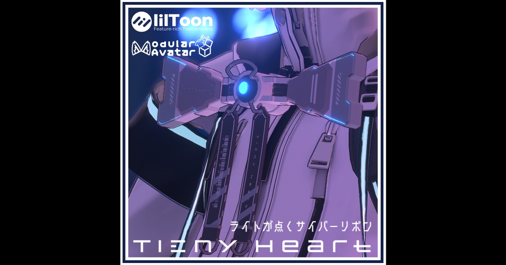 【ライトギミック付き!】ギミック付き3Dモデル「TIEny Heart」【MA設定済み】