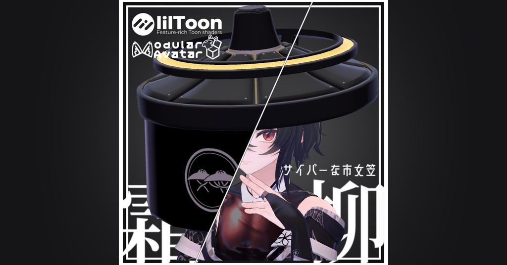 【12/01 24:00まで無料配布中!】ギミック付き3Dモデル「霜柳」【MA設定済み】