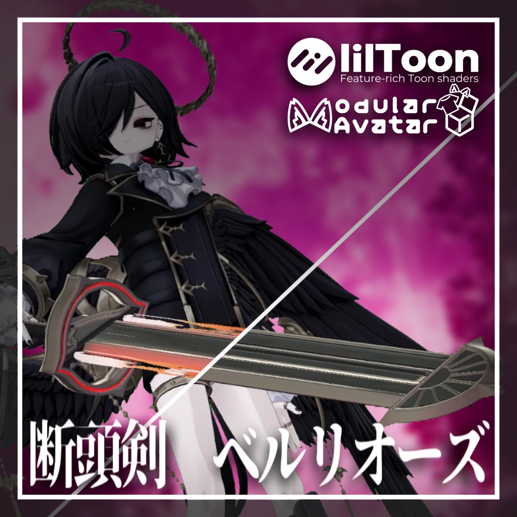 【変形ギミック付き！】ギミック付き３Dモデル「断頭剣　ベルリオーズ」【MA設定済み】