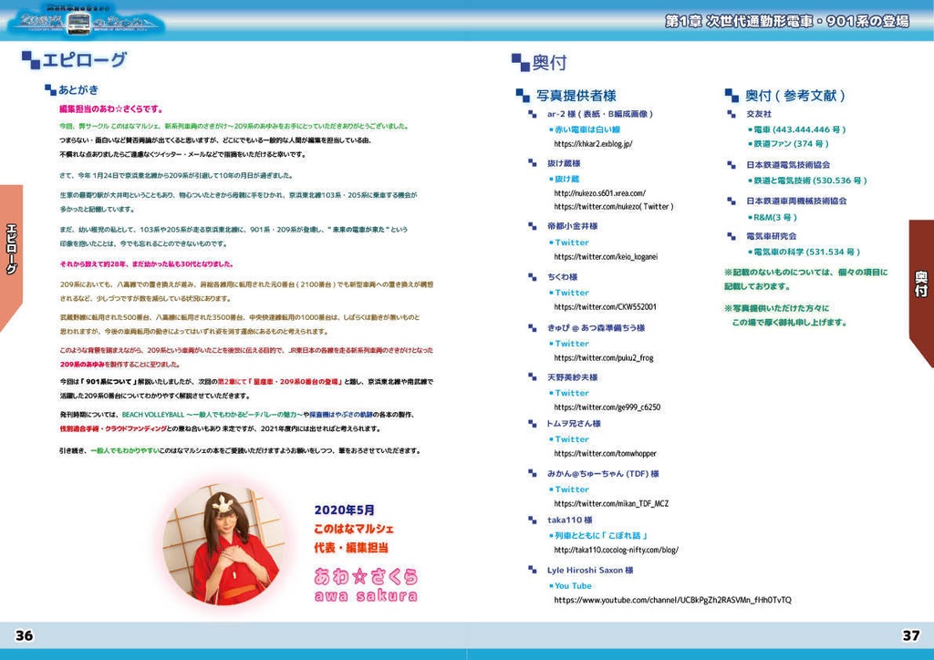 【PDF版】新系列車両のさきがけ~209系のあゆみ 第1章 901系の登場