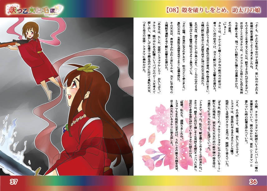 【創作小説】天つ乙女と毛獣(あまおと) 第一話 すべての始まり