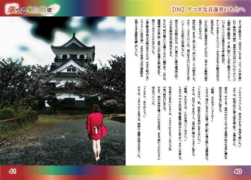 【創作小説】天つ乙女と毛獣(あまおと) 第一話 すべての始まり