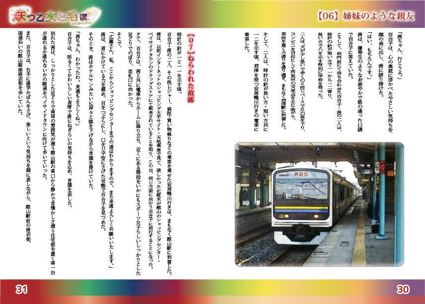 【創作小説】天つ乙女と毛獣(あまおと) 第一話 すべての始まり