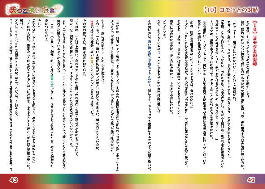 【創作小説】天つ乙女と毛獣(あまおと) 第一話 すべての始まり