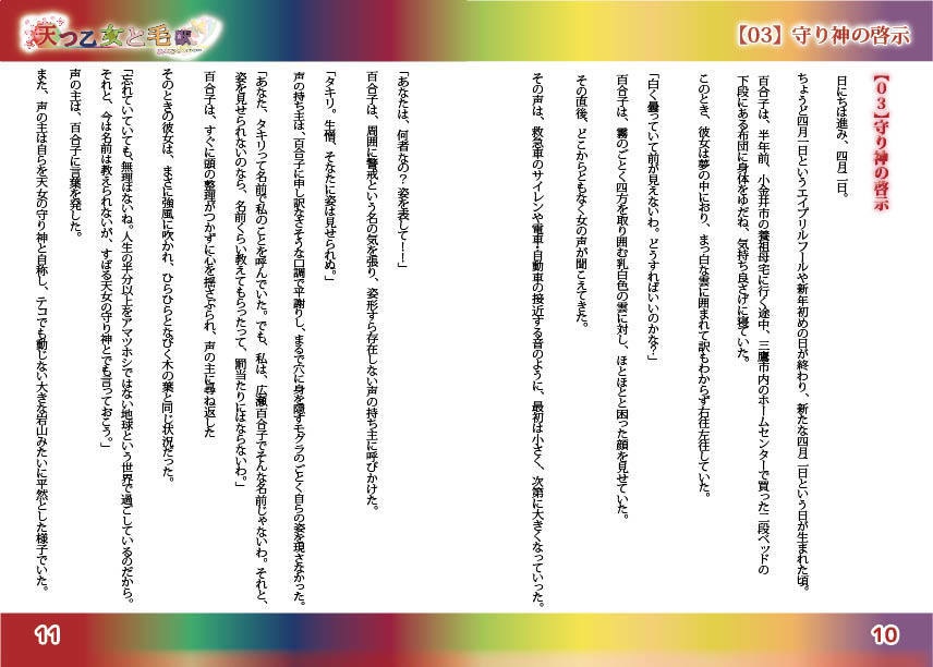 【創作小説】天つ乙女と毛獣(あまおと) 第一話 すべての始まり