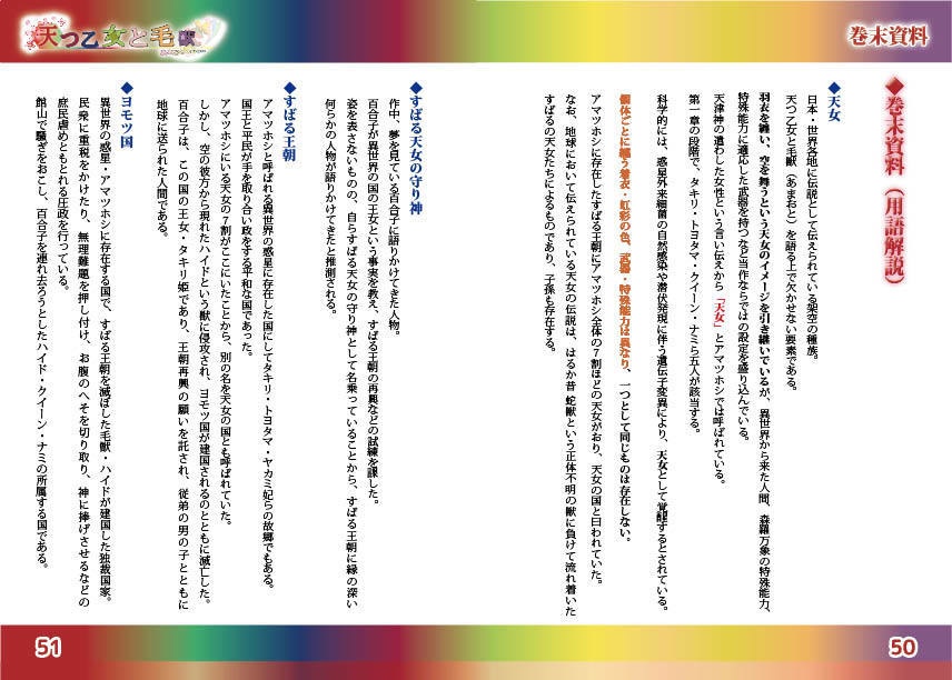 【創作小説】天つ乙女と毛獣(あまおと) 第一話 すべての始まり