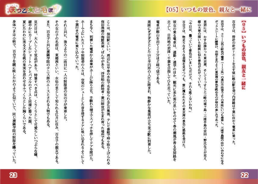 【創作小説】天つ乙女と毛獣(あまおと) 第一話 すべての始まり