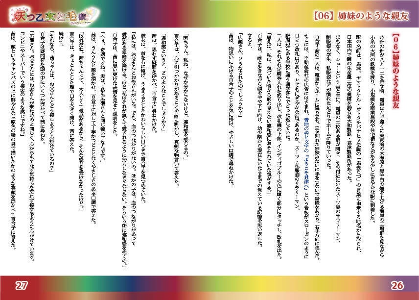 【創作小説】天つ乙女と毛獣(あまおと) 第一話 すべての始まり