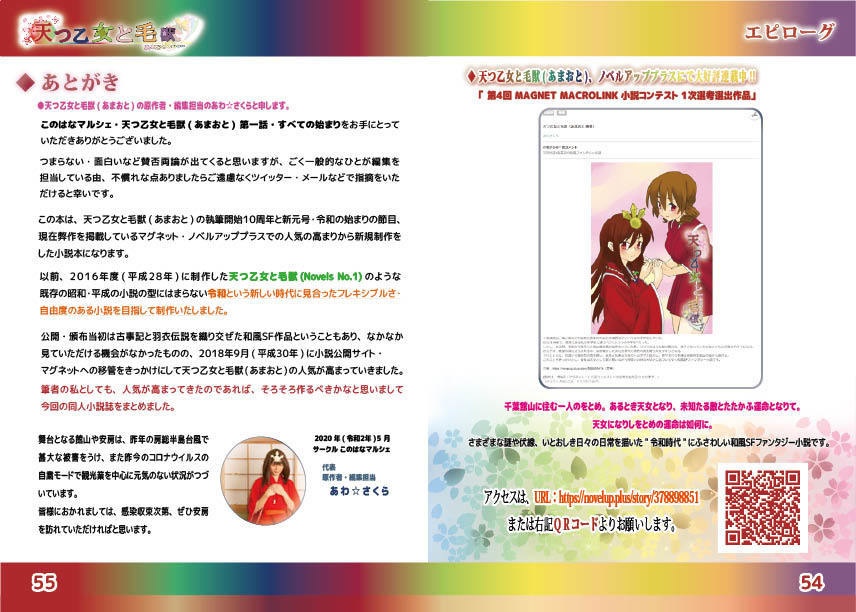 【創作小説】天つ乙女と毛獣(あまおと) 第一話 すべての始まり