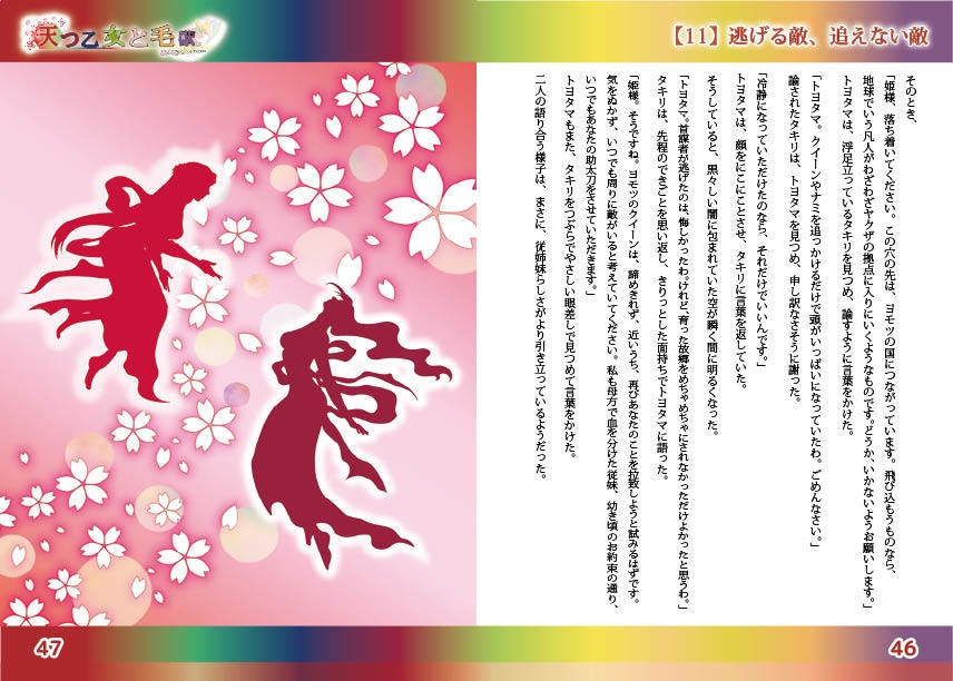 【創作小説】天つ乙女と毛獣(あまおと) 第一話 すべての始まり