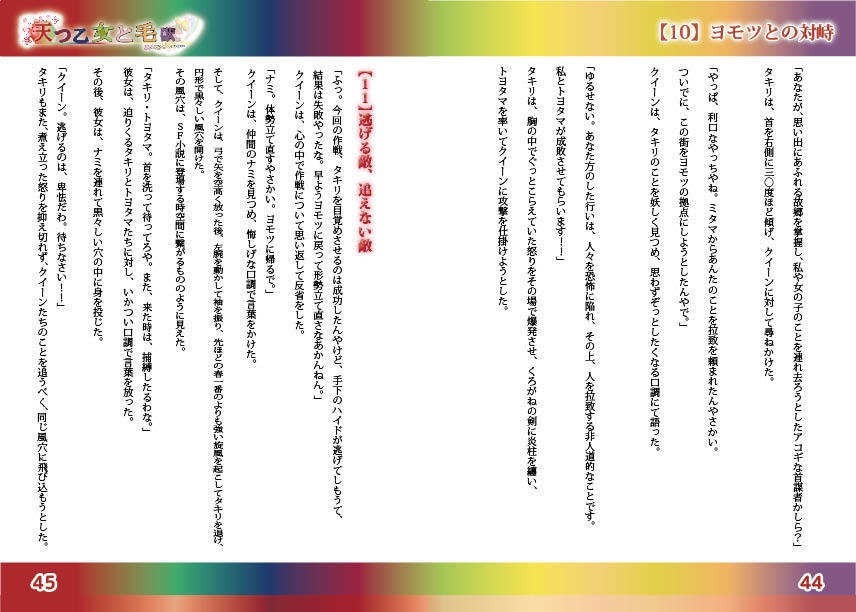 【創作小説】天つ乙女と毛獣(あまおと) 第一話 すべての始まり