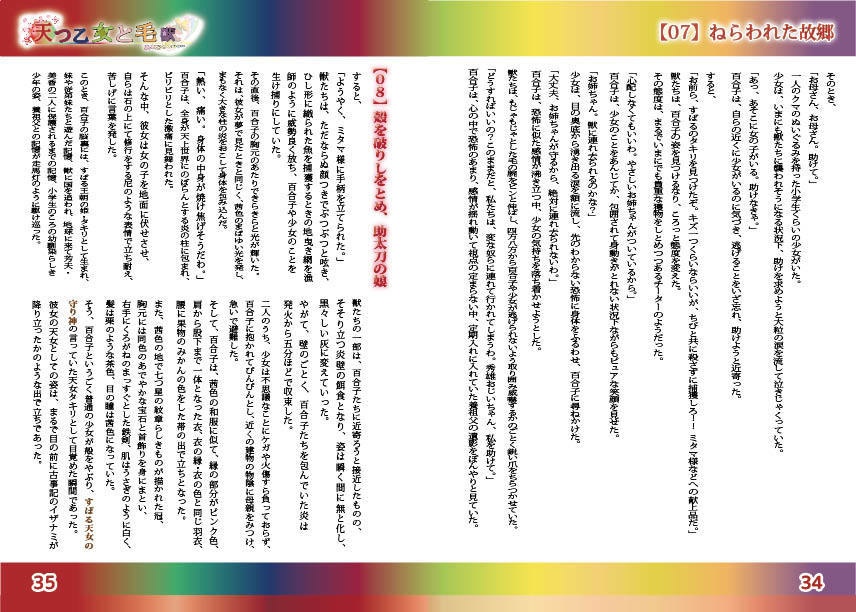 【創作小説】天つ乙女と毛獣(あまおと) 第一話 すべての始まり