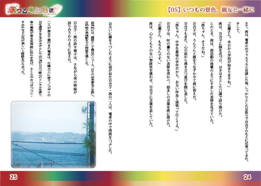 【創作小説】天つ乙女と毛獣(あまおと) 第一話 すべての始まり