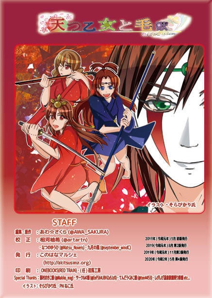 【創作小説】天つ乙女と毛獣(あまおと) 第一話 すべての始まり