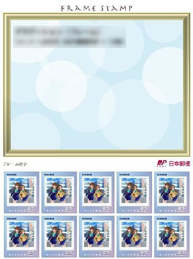 【残り僅か】天つ乙女と毛獣★6周年記念切手シート