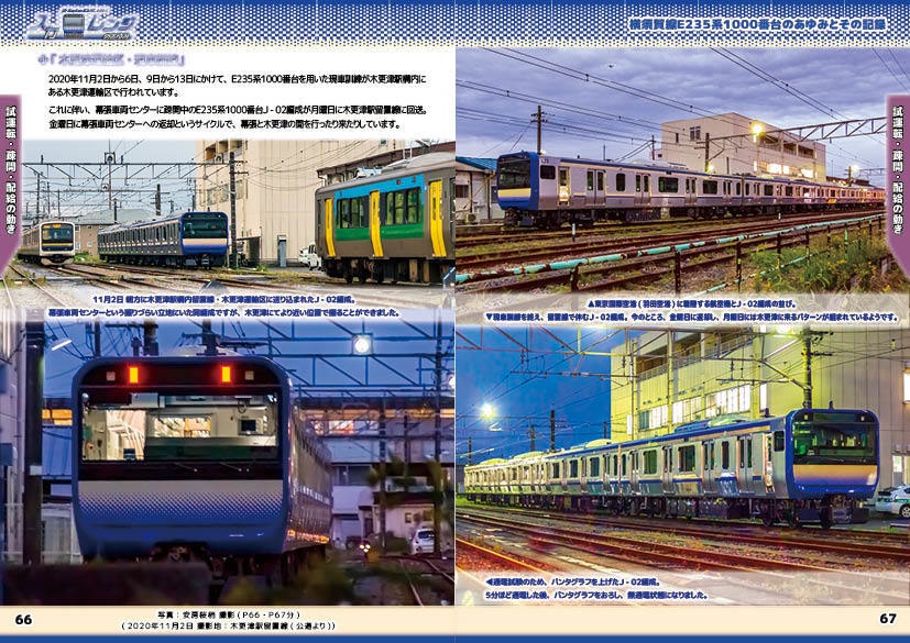 「スカレンジのあゆみ」横須賀線E235系1000番台のあゆみとその記録(製本(コピー本)版)