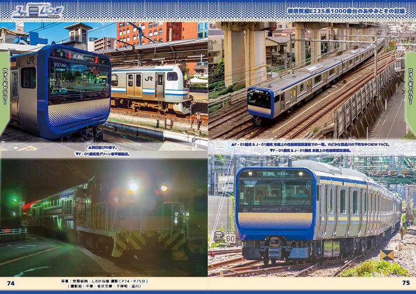 「スカレンジのあゆみ」横須賀線E235系1000番台のあゆみとその記録(製本(コピー本)版)