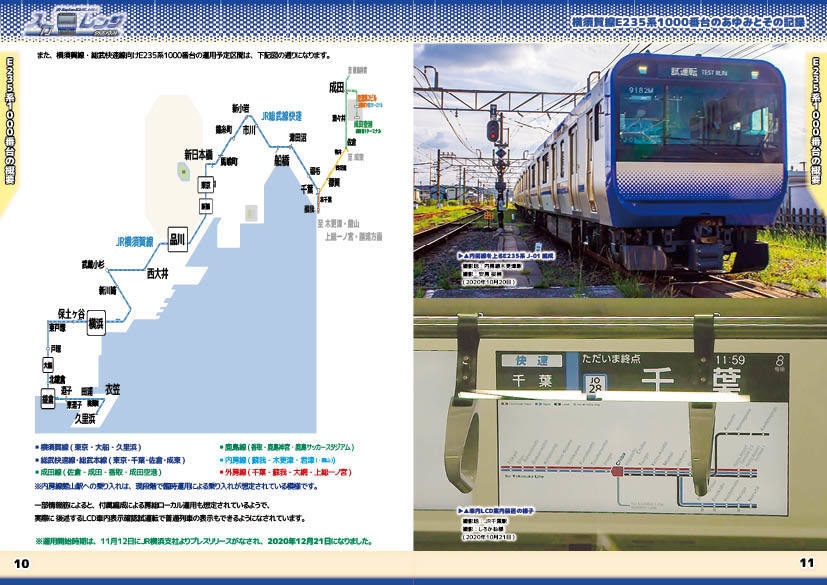 「スカレンジのあゆみ」横須賀線E235系1000番台のあゆみとその記録(製本(コピー本)版)