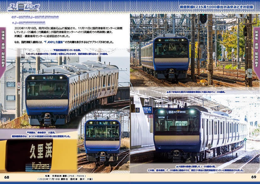 「スカレンジのあゆみ」横須賀線E235系1000番台のあゆみとその記録(製本(コピー本)版)