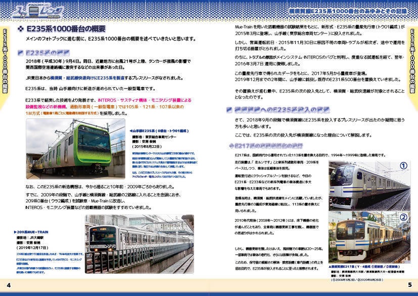 「スカレンジのあゆみ」横須賀線E235系1000番台のあゆみとその記録(製本(コピー本)版)