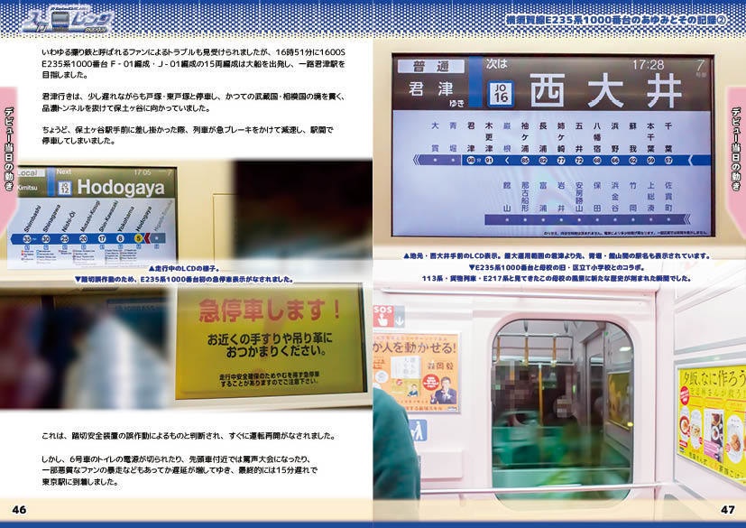 「スカレンジのあゆみ」第2章 続・横須賀線E235系1000番台のあゆみとその記録②(製本(コピー本)版)