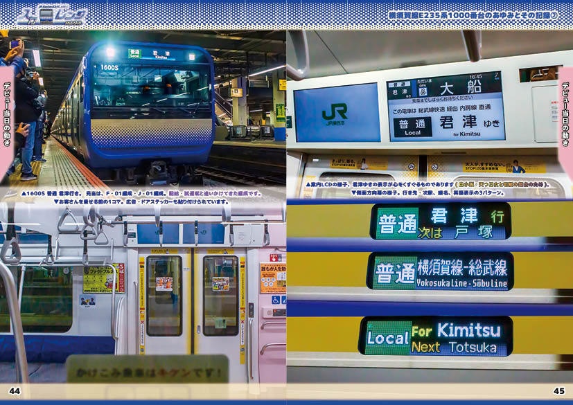 「スカレンジのあゆみ」第2章 続・横須賀線E235系1000番台のあゆみとその記録②(製本(コピー本)版)