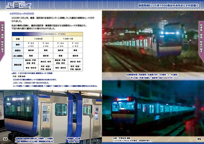 「スカレンジのあゆみ」第2章 続・横須賀線E235系1000番台のあゆみとその記録②(製本(コピー本)版)