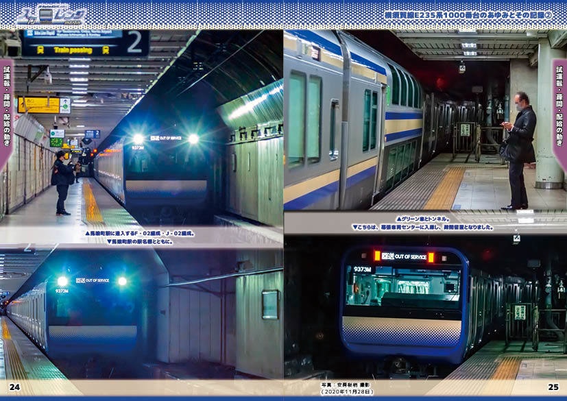 「スカレンジのあゆみ」第2章 続・横須賀線E235系1000番台のあゆみとその記録②(製本(コピー本)版)