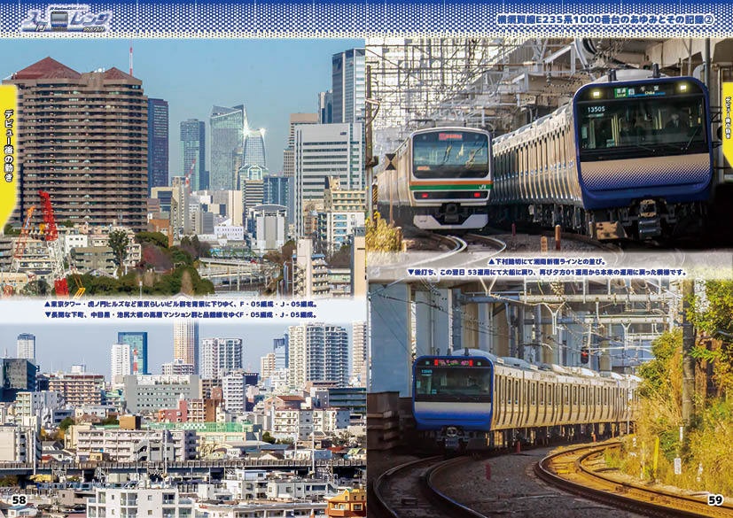 「スカレンジのあゆみ」第2章 続・横須賀線E235系1000番台のあゆみとその記録②(製本(コピー本)版)