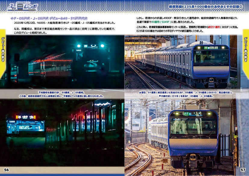 「スカレンジのあゆみ」第2章 続・横須賀線E235系1000番台のあゆみとその記録②(製本(コピー本)版)