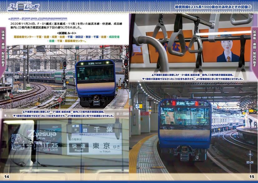 「スカレンジのあゆみ」第2章 続・横須賀線E235系1000番台のあゆみとその記録②(製本(コピー本)版)