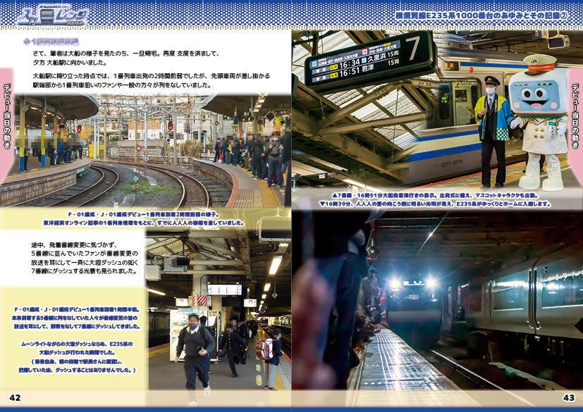 「スカレンジのあゆみ」第2章 続・横須賀線E235系1000番台のあゆみとその記録②(製本(コピー本)版)