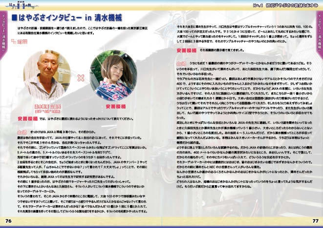 【 #エアコミケ3 #文フリ東京 #GW超同人祭 新刊 コピー本・PDF版】探査機はやぶさの軌跡 No.1 初代はやぶさの軌跡とあゆみ