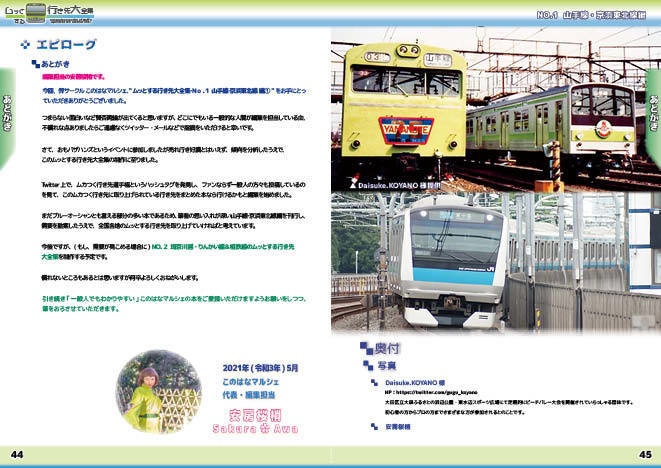 【 #コミティア136 新刊】ムッとする行き先大全集 NO.1 山手線・京浜東北線編