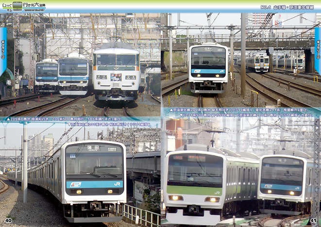 【 #コミティア136 新刊】ムッとする行き先大全集 NO.1 山手線・京浜東北線編