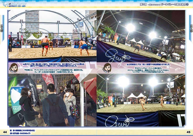 【 #エアコミケ3 #GW超同人祭 #文フリ東京 新刊】BEACH VOLLEYBALL~一般人でもわかるビーチバレーの魅力~ 第3章 ビーチバレーの基本動作①