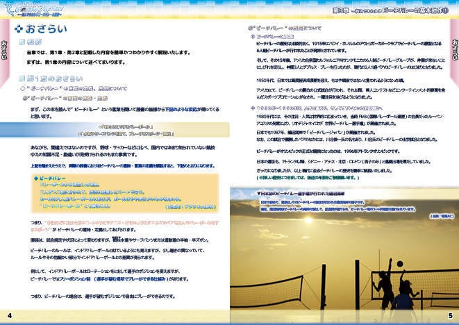 【 #エアコミケ3 #GW超同人祭 #文フリ東京 新刊】BEACH VOLLEYBALL~一般人でもわかるビーチバレーの魅力~ 第3章 ビーチバレーの基本動作①