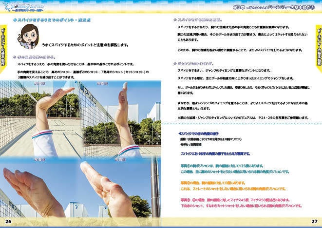 【 #エアコミケ3 #GW超同人祭 #文フリ東京 新刊】BEACH VOLLEYBALL~一般人でもわかるビーチバレーの魅力~ 第3章 ビーチバレーの基本動作①